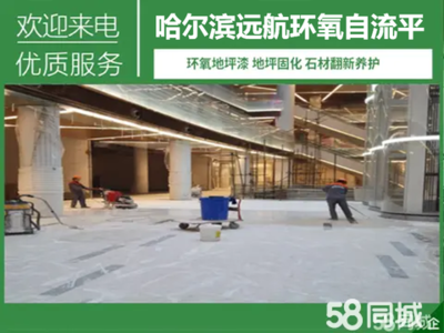 哈爾濱安全標志與環氧地坪 構建現代化安全作業環境的關鍵要素
